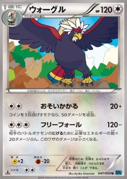 Braviary — Japanese Cruel Traitor