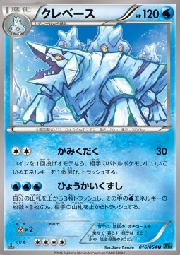 Avalugg — Japanese Cruel Traitor