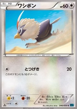 Rufflet — Japanese Cruel Traitor