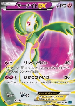 Gardevoir EX (Super Rare) — Japanese Cruel Traitor