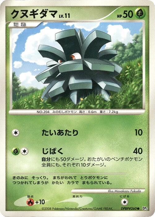 Pineco — Japanese Cry from the Mysterious
