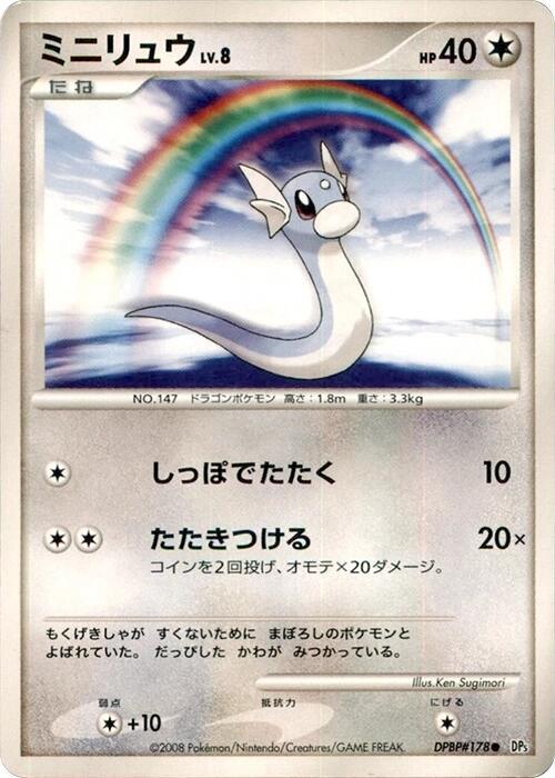 Dratini — Japanese Cry from the Mysterious