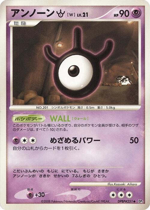 Unown W — Japanese Cry from the Mysterious