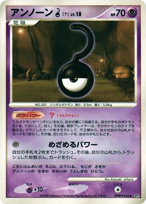 Unown — Japanese Cry from the Mysterious