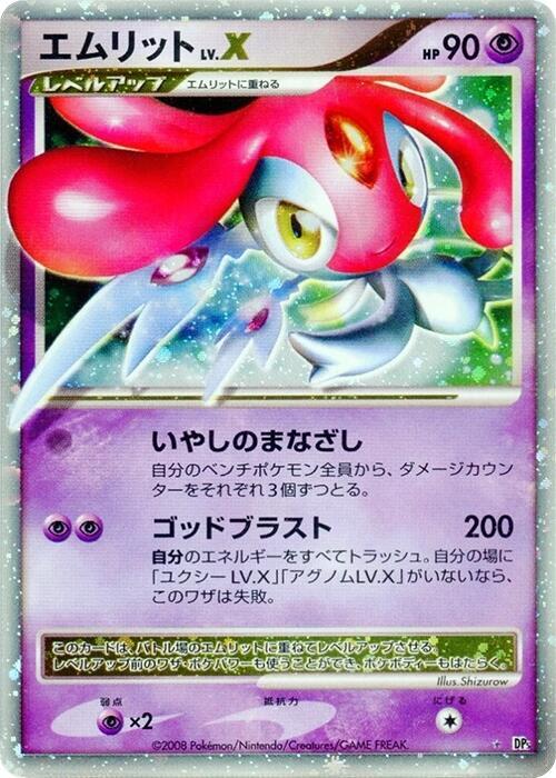Mesprit LVX — Japanese Cry from the Mysterious