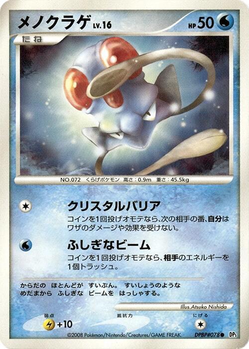 Tentacool — Japanese Cry from the Mysterious