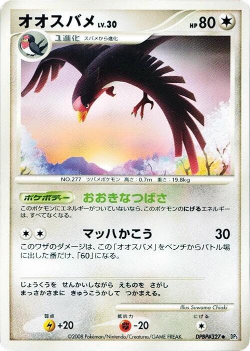 Swellow — Japanese Cry from the Mysterious