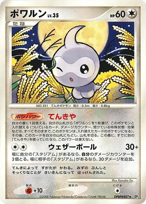 Castform — Japanese Cry from the Mysterious