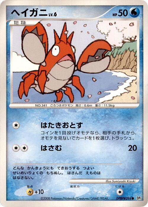 Corphish — Japanese Cry from the Mysterious