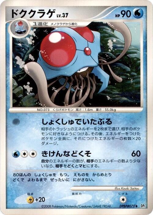Tentacruel — Japanese Cry from the Mysterious