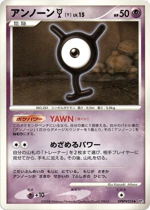 Unown Y — Japanese Cry from the Mysterious