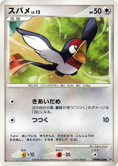 Taillow — Japanese Cry from the Mysterious