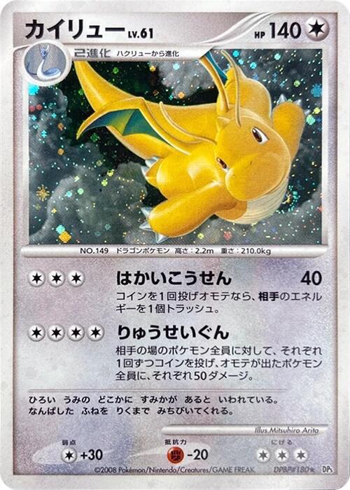 Dragonite — Japanese Cry from the Mysterious