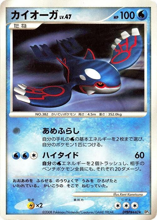 Kyogre — Japanese Cry from the Mysterious