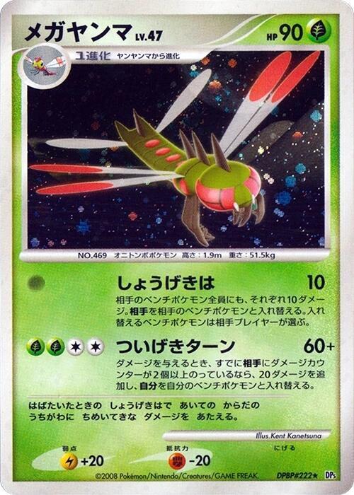 Yanmega — Japanese Cry from the Mysterious
