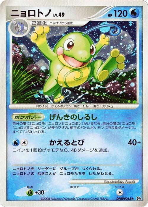 Politoed