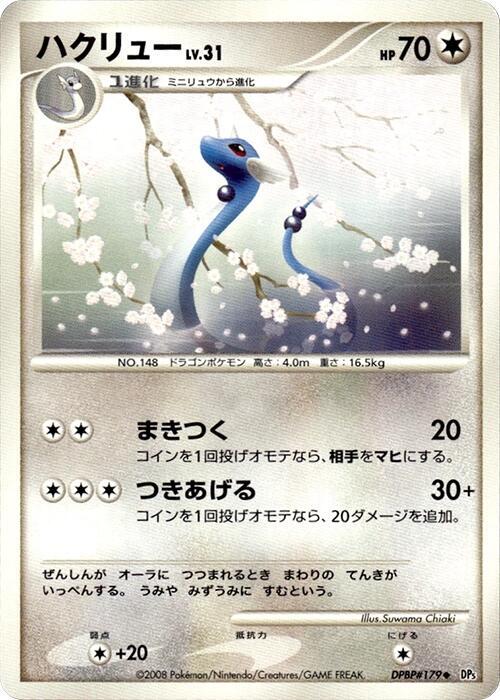 Dragonair — Japanese Cry from the Mysterious