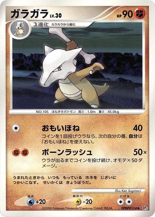 Marowak — Japanese Cry from the Mysterious