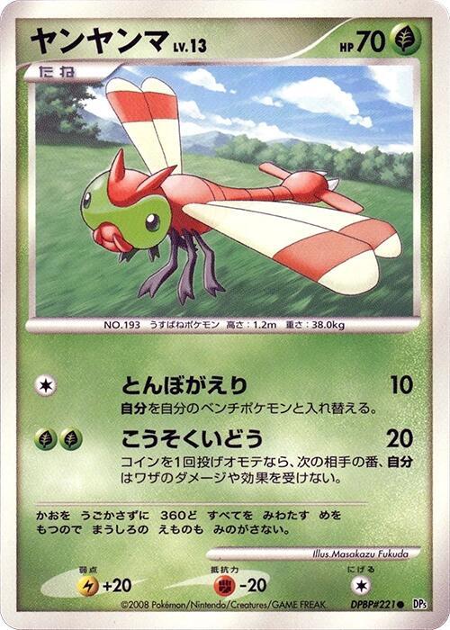 Yanma — Japanese Cry from the Mysterious