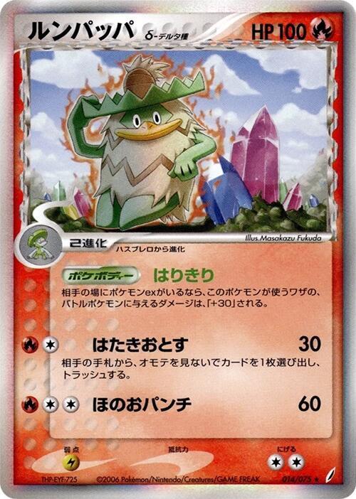 Ludicolo Delta Species — Japanese Crystal Guardians