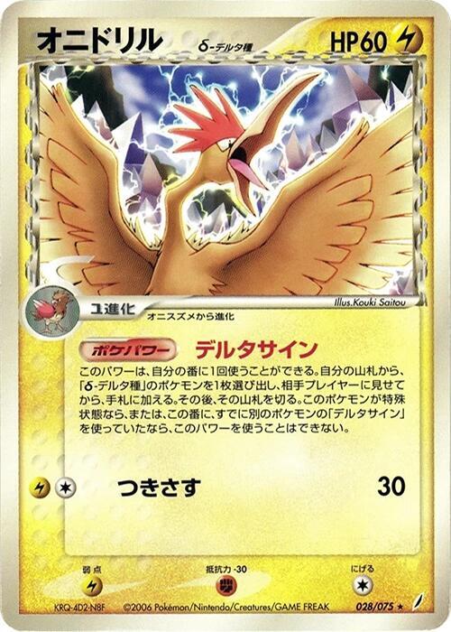 Fearow Delta Species — Japanese Crystal Guardians