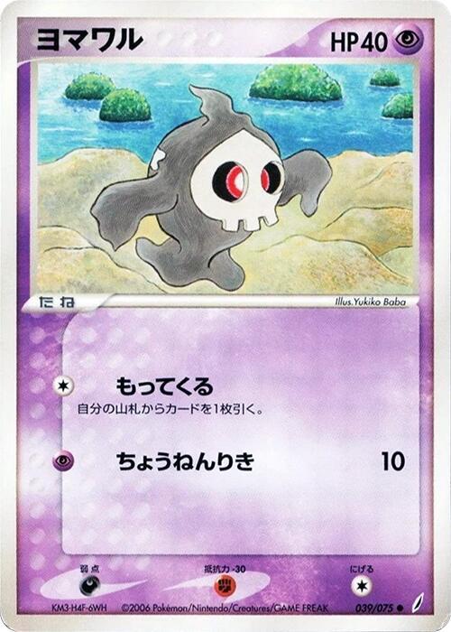 Duskull — Japanese Crystal Guardians
