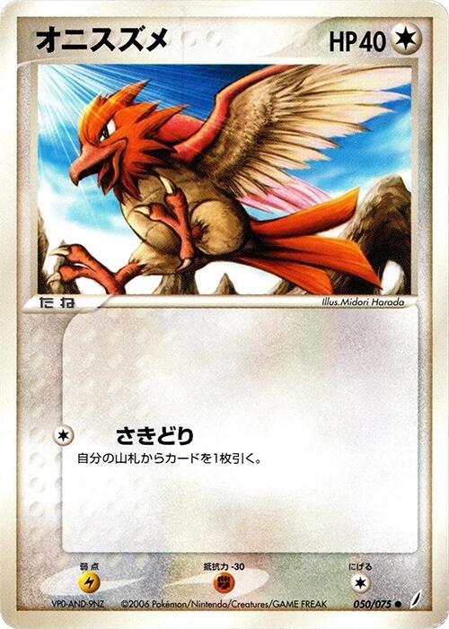 Spearow — Japanese Crystal Guardians