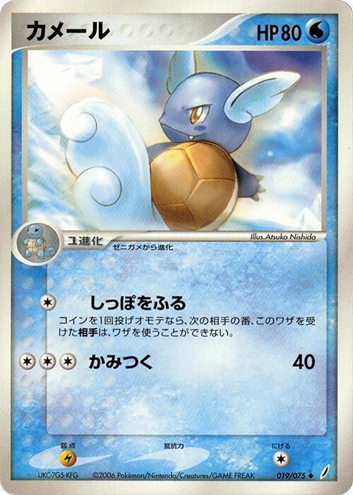 Wartortle — Japanese Crystal Guardians