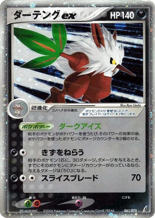 Shiftry ex — Japanese Crystal Guardians