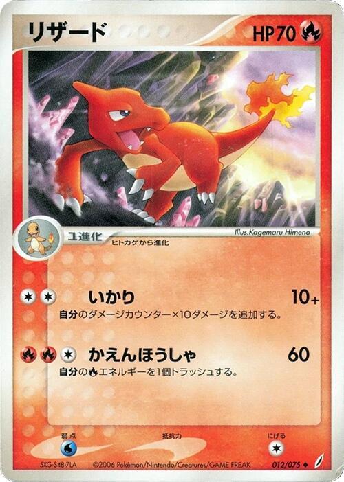 Charmeleon — Japanese Crystal Guardians