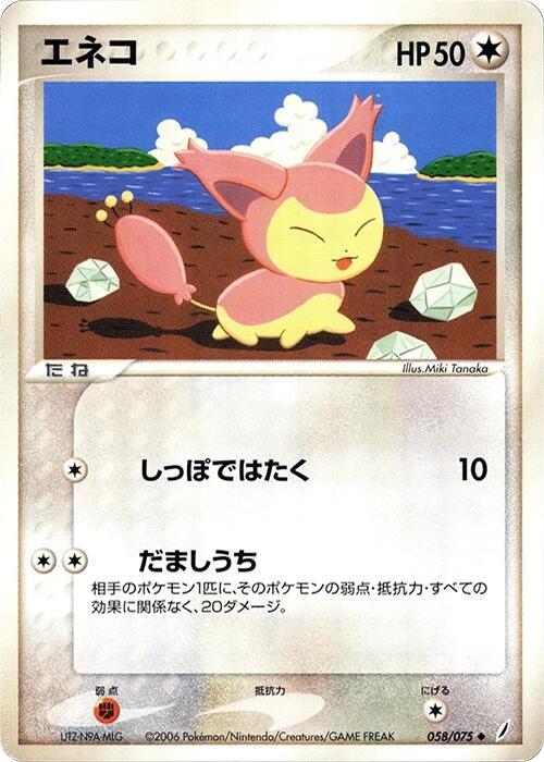 Skitty — Japanese Crystal Guardians
