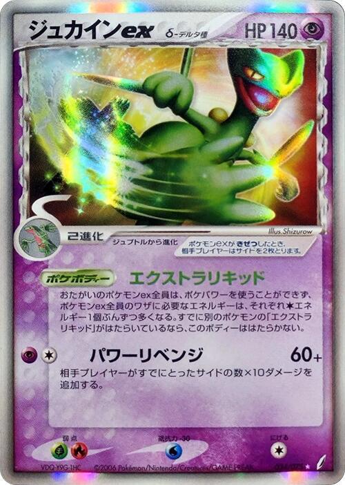 Sceptile ex Delta Species — Japanese Crystal Guardians