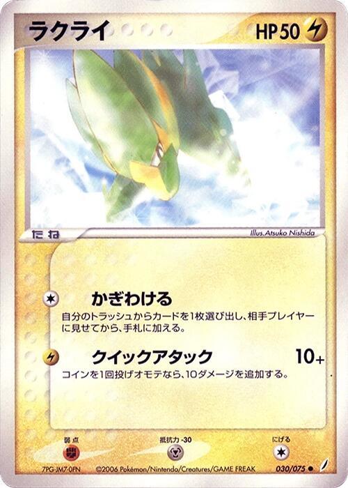 Electrike — Japanese Crystal Guardians