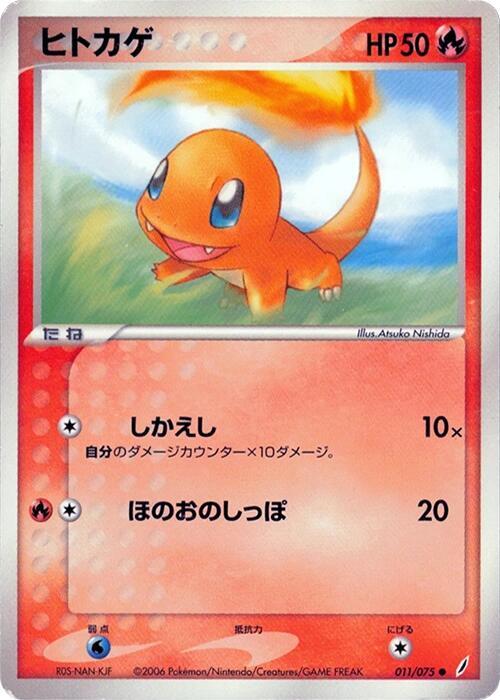 Charmander — Japanese Crystal Guardians