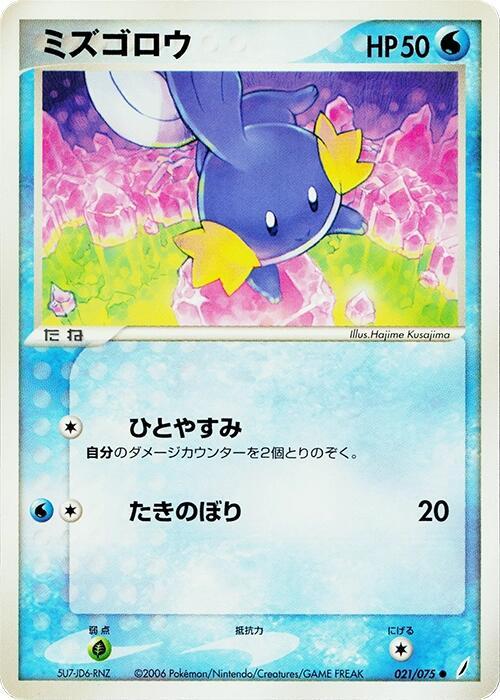 Mudkip — Japanese Crystal Guardians