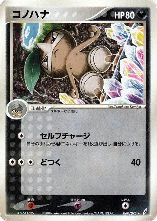 Nuzleaf — Japanese Crystal Guardians