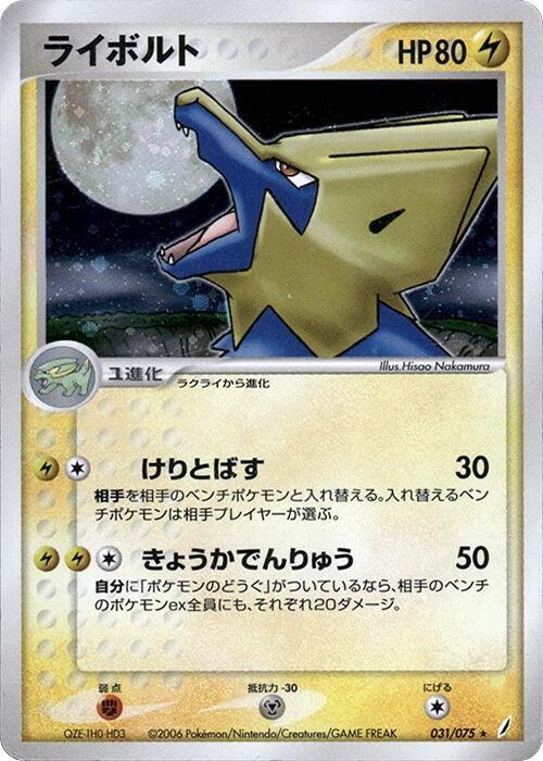 Manectric — Japanese Crystal Guardians