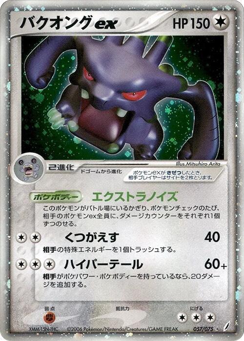 Exploud ex — Japanese Crystal Guardians