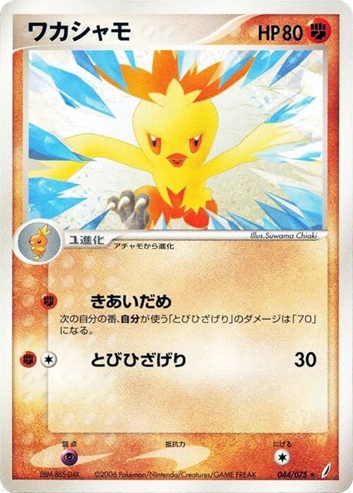 Combusken — Japanese Crystal Guardians