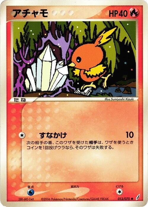 Torchic — Japanese Crystal Guardians