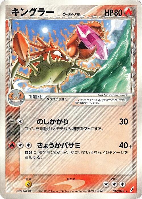 Kingler Delta Species — Japanese Crystal Guardians