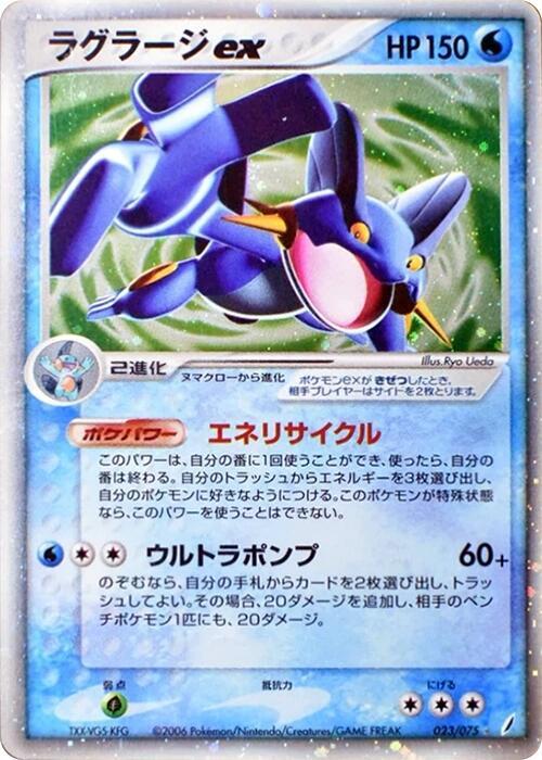 Swampert ex — Japanese Crystal Guardians