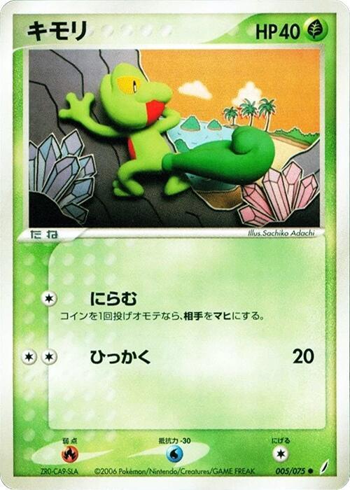 Treecko — Japanese Crystal Guardians