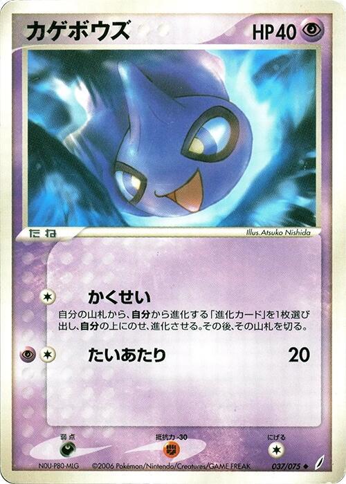 Shuppet — Japanese Crystal Guardians