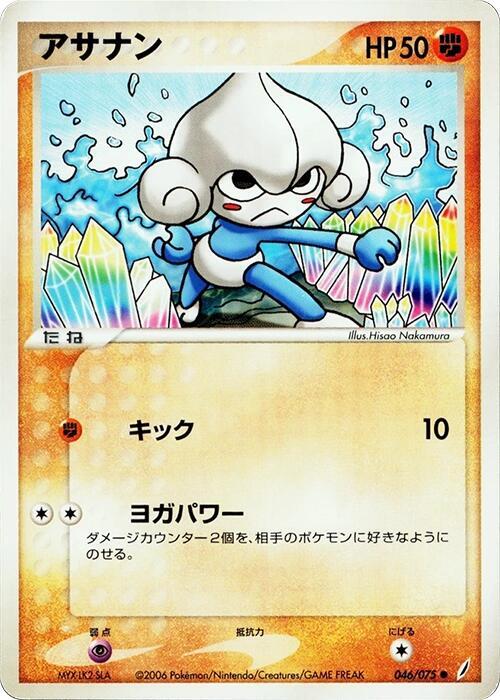 Meditite — Japanese Crystal Guardians