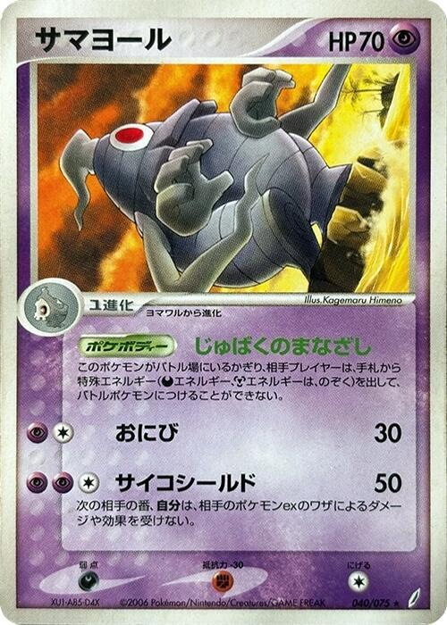 Dusclops — Japanese Crystal Guardians