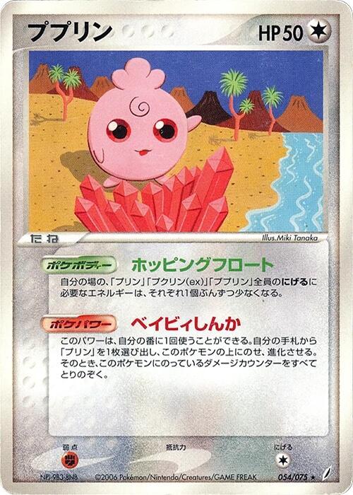 Igglybuff — Japanese Crystal Guardians