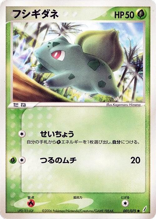 Bulbasaur — Japanese Crystal Guardians