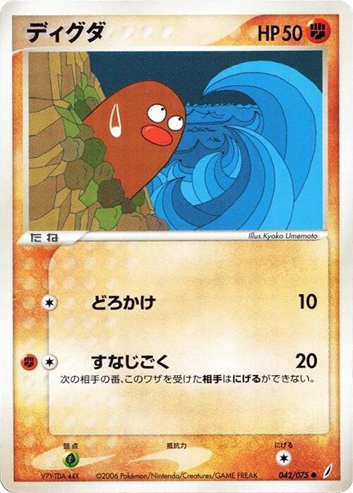 Diglett — Japanese Crystal Guardians