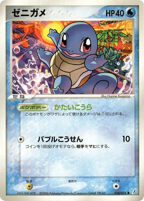 Squirtle — Japanese Crystal Guardians